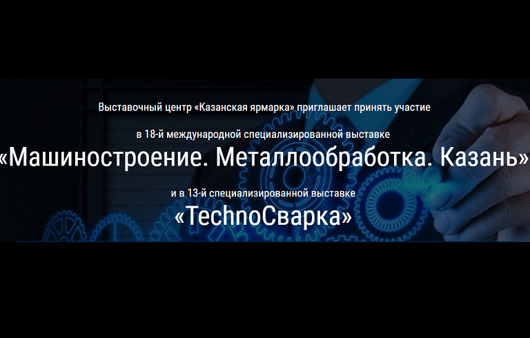 Машиностроение. Металлообработка. Казань 2018