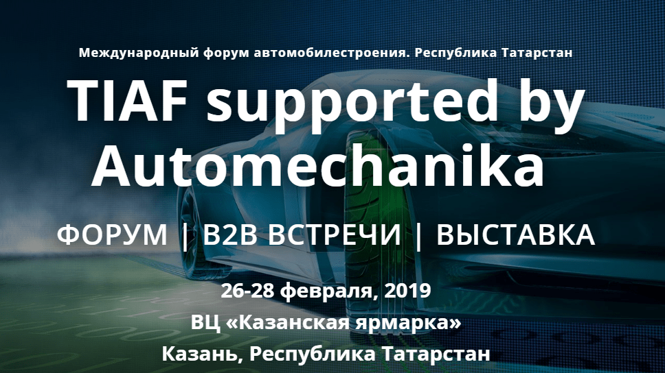 Специальные условия участия в выставке TIAF supported by Automechanika 2019