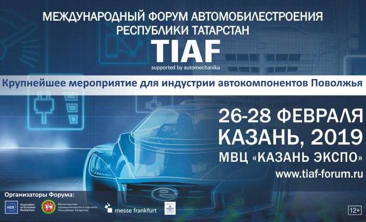 Международный Форум Автомобилестроения TIAF