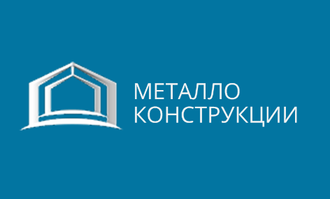 Онлайн-регистрация на выставку «Металлоконструкции’2019» - открыта!