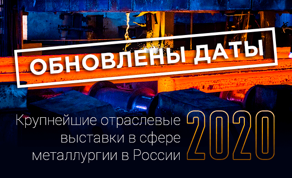 Список крупнейших отраслевые выставок в России с обновленными датами