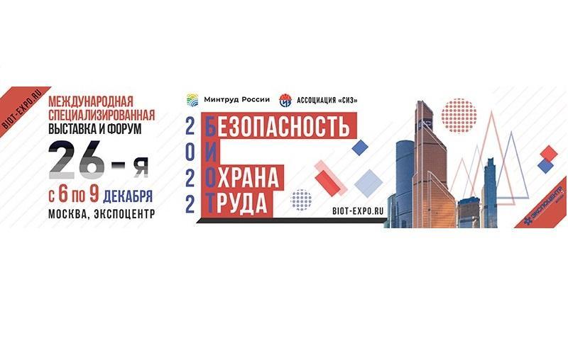 Выставка и деловой форум «Безопасность и охрана труда - 2022» (БИОТ) пройдут в Москве с 6 по 9 декабря в ЦВК «Экспоцентр»
