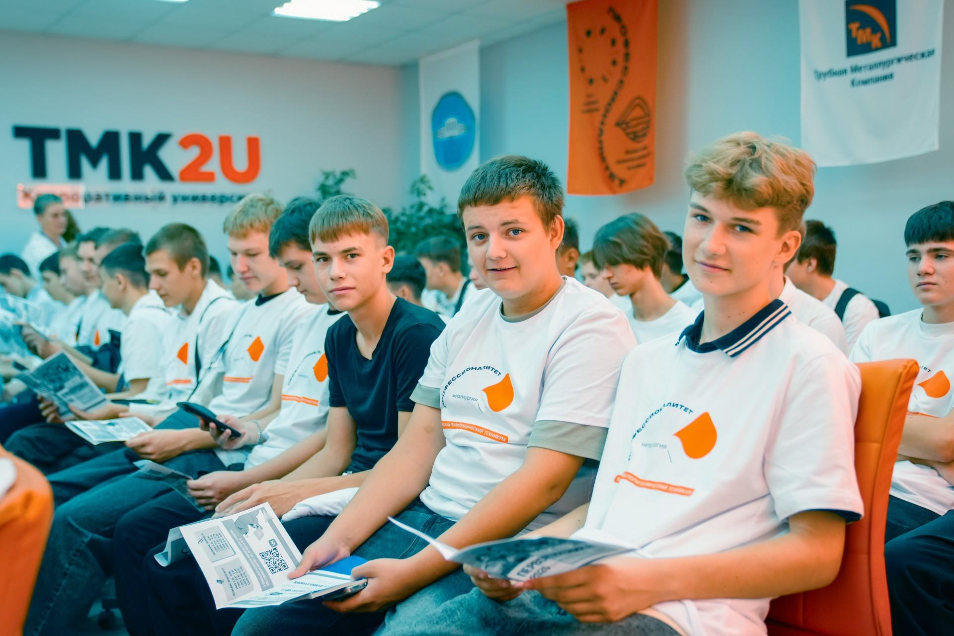 ТМК поддержала более 900 студентов-первокурсников в рамках проекта «Профессионалитет» ТМК поддержала более 900 студентов-первокурсников в рамках проекта «Профессионалитет»